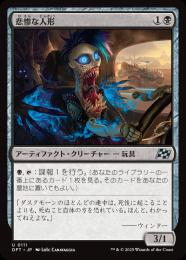 【DFT】【JPN】〈111-U-B〉《悲惨な人形/Wretched Doll》