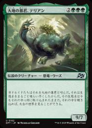 【DFT】【JPN】〈182-U-G〉《大地の暴君、テリアン/Terrian, World Tyrant》