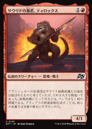 【DFT】【JPN】〈149-U-R〉《サウリドの暴君、ティロックス/Tyrox, Saurid Tyrant》
