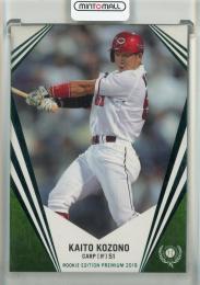 2019 BBM Rookie Edition Premium 小園海斗 グリーン箔パラレル【11/25】 広島東洋カープ