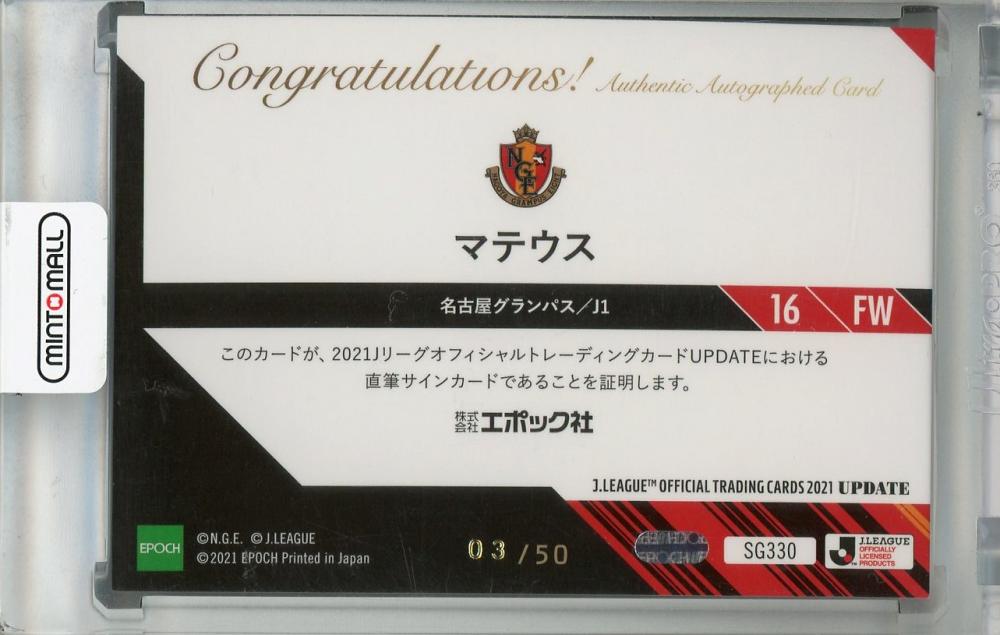 マテウス サッカー サイン サインボール 名古屋グランパス 05091605_6459f0c466b0b.jpg