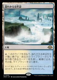 ●SALE●【MH3】【JPN】【Foil】《溢れかえる岸辺/Flooded Strand》 EX