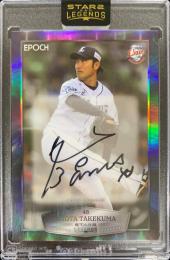 2019 EPOCH 埼玉西武ライオンズ STARS & LEGENDS  武隈祥太 REGULAR PARALLEL SIGNATURES 15/19