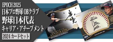 【TC BOX】EPOCH 2025 日本プロ野球OBクラブ オフィシャルカード 野球日本代表