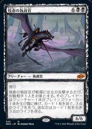 ●SALE●【MH2】【JPN】《残虐の執政官/Archon of Cruelty》 特別版 EX