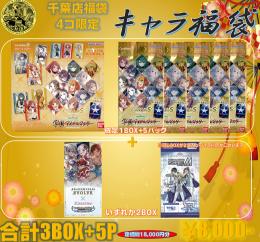 【アイドルマスターお楽しみ袋】 千葉店version アイドルマスター福袋 ランダム3BOX