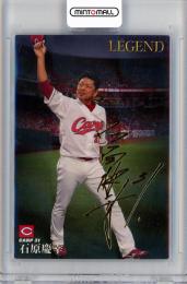 2021 カルビー  LEGEND  石原慶幸 金箔サインカード L-5