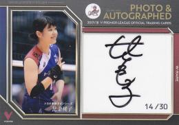 2017-18 V ・プレミアリーグ 女子 トヨタ車体 比金桃子 直筆サイン&生写真カード 14/30