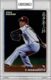 2015 カルビー  TITLE HOLDER  最多奪三振 則本昂大 通信販売限定カード T-06