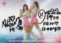BBM 北海道日本ハムファイターズ エンターテイメントカードセット 2017  山根朱里 / 梶浦ほのか コンボ直筆サインカード 21/45