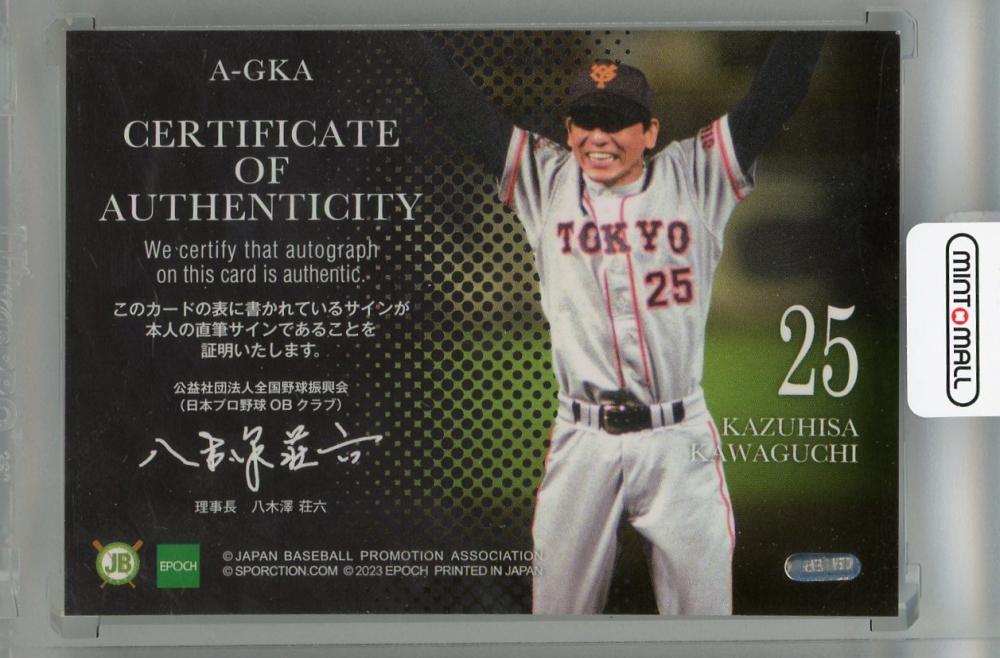 ミントモール / MINT 浦和店 / 2023 EPOCH 日本プロ野球OBクラブ