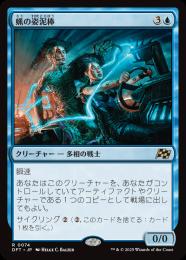 【DFT】【JPN】〈074-R-U〉《蝋の姿泥棒/Waxen Shapethief》