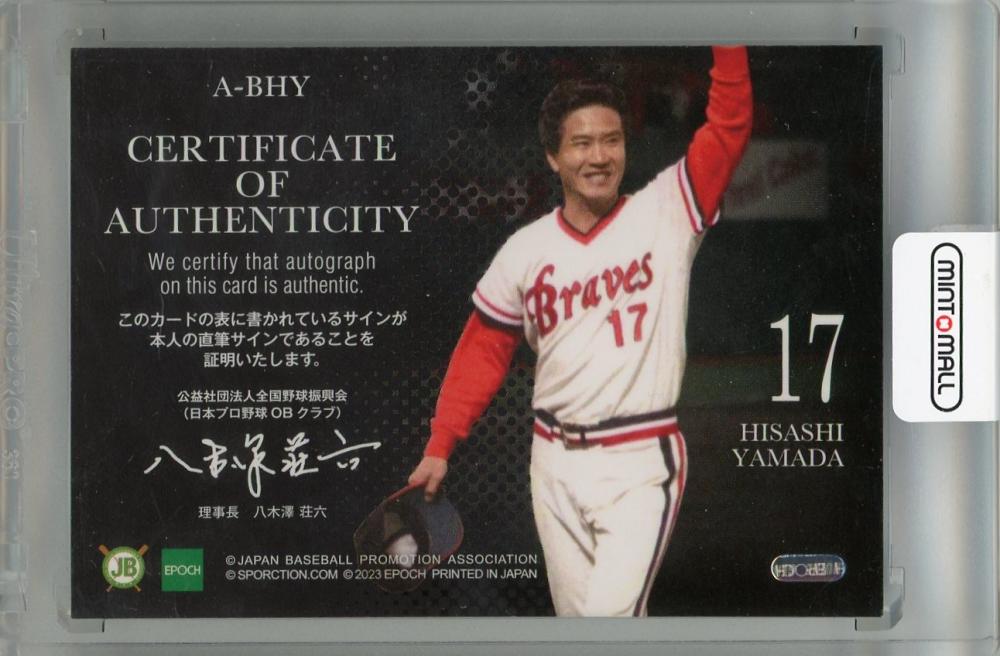 ミントモール / MINT 浦和店 / 2023 EPOCH 日本プロ野球OBクラブ