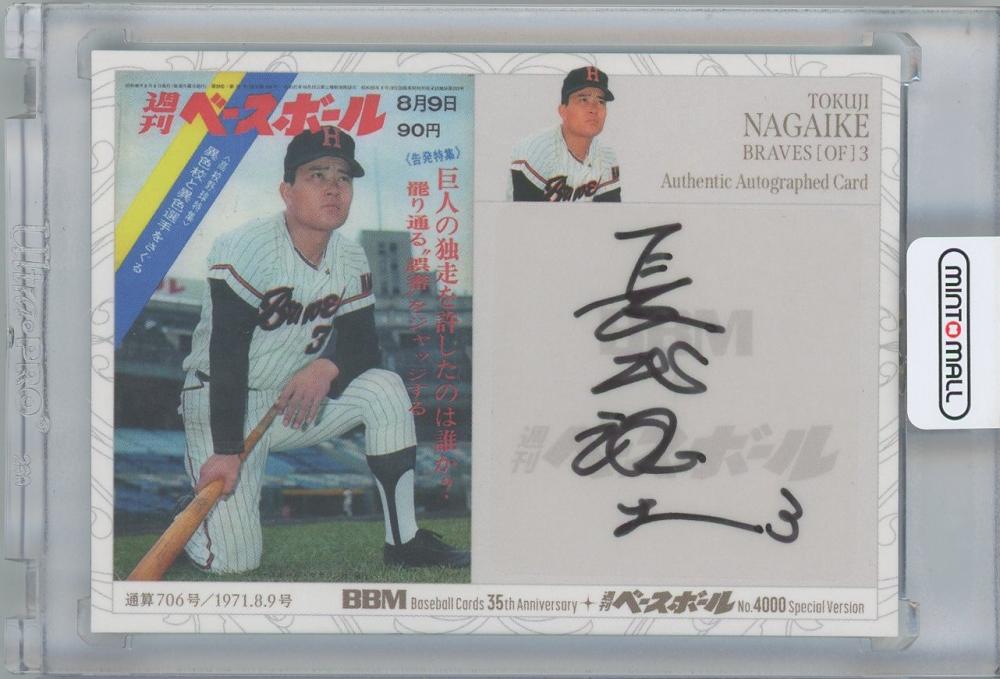 ミントモール / MINT 横浜店 / 2025 BBM 35周年& 週刊ベースボール4000