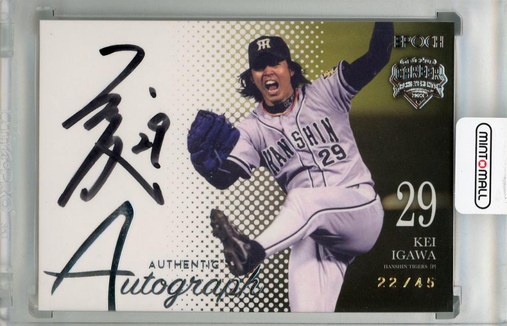 ミントモール / MINT 浦和店 / 2023 EPOCH 日本プロ野球OBクラブ