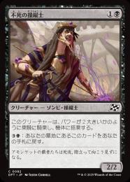 【DFT】【JPN】【Foil】《不死の操縦士/Deathless Pilot》