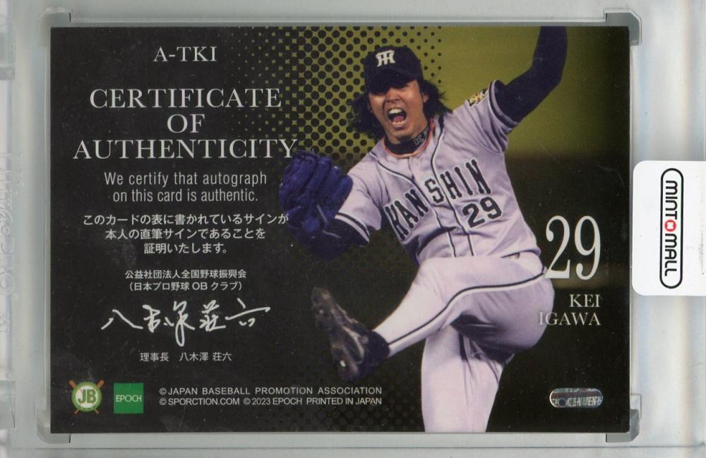 ミントモール / MINT 浦和店 / 2023 EPOCH 日本プロ野球OBクラブ