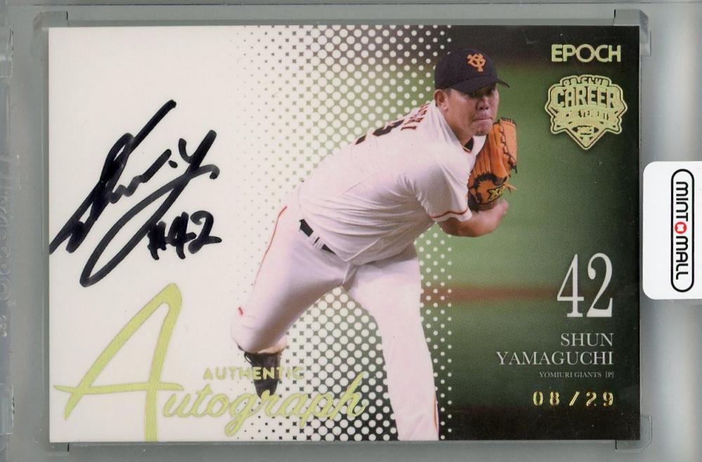 スポーツ/スペシャルインサートカード/AUTHENTIC　AUTOGRAPH/2023　日本プロ野球OBクラブ　キャリア・ア　A-GSY[スペシャルインサートカード]：山口俊(ホロ金箔版)(直筆サイン入り)(/29) ミントモール / MINT 浦和店 / 2023 EPOCH 日本プロ野球OBクラブ