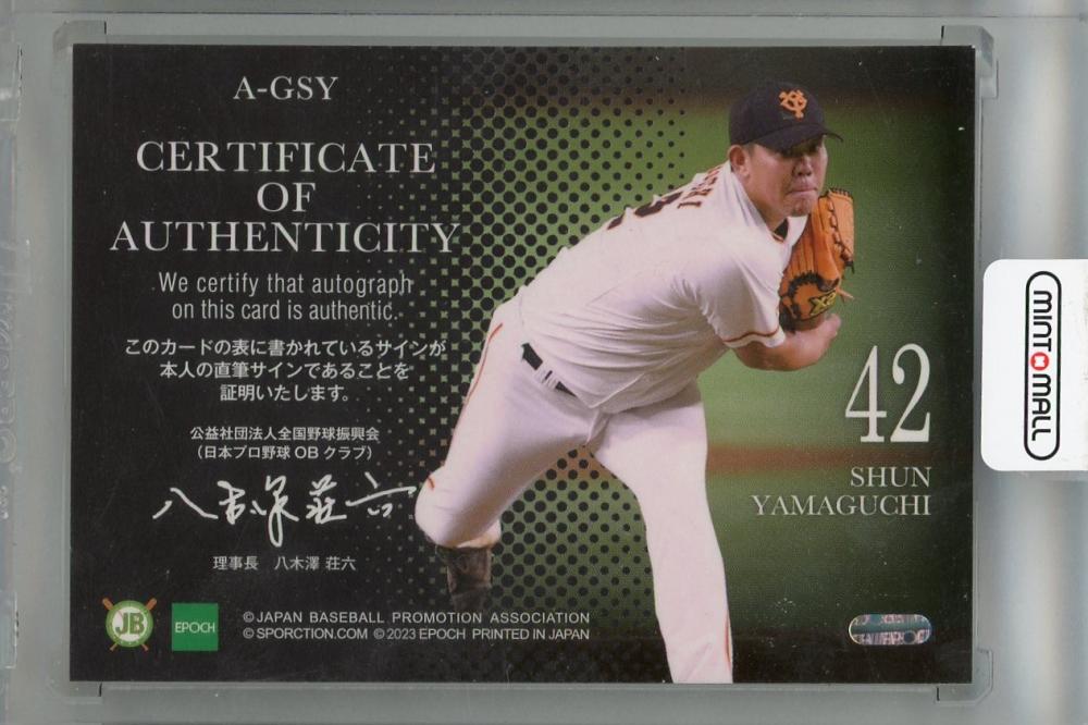 スポーツ/スペシャルインサートカード/AUTHENTIC　AUTOGRAPH/2023　日本プロ野球OBクラブ　キャリア・ア　A-GSY[スペシャルインサートカード]：山口俊(ホロ金箔版)(直筆サイン入り)(/29) ミントモール / MINT 浦和店 / 2023 EPOCH 日本プロ野球OBクラブ