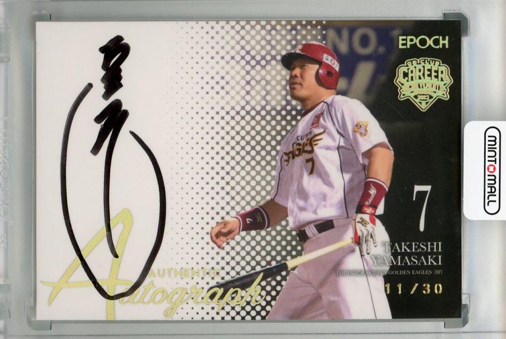 ミントモール / MINT 浦和店 / 2023 EPOCH 日本プロ野球OBクラブ