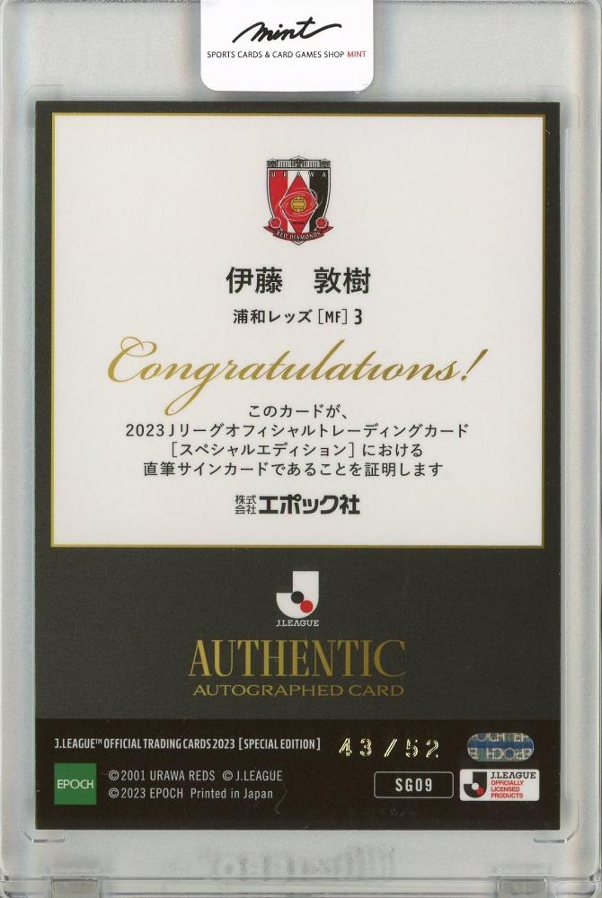 2023Jリーグオフィシャルトレカ 浦和レッズ 伊藤敦樹 直筆サインカード