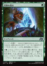 【DFT】【JPN】〈175-U-G〉《活路を指せ/Point the Way》