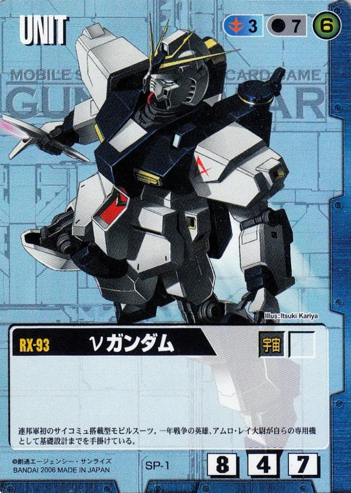 ミントモール / MINT 札幌店 / ガンダムウォー νガンダム PR SP-1