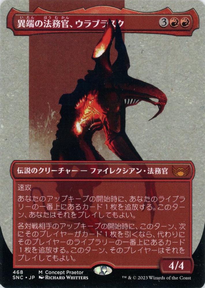 マジック：ザ・ギャザリング - FOIL 異端の法務官 ウラブラスク ファイレクシア語 FOIL)(ファイレクシア語)異端の法務官、ウラブラスク/Urabrask