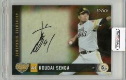 2020 EPOCH 福岡ソフトバンクホークス 千賀滉大 直筆サイン【12/14】 福岡ソフトバンクホークス