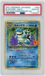 ポケモンカード 【S8a-P】《カメックス/Blastoise》[003/025]【PSA10】