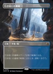 【MKM】【JPN】【Foil】《行き届いた書庫/Meticulous Archive》ボーダーレス版