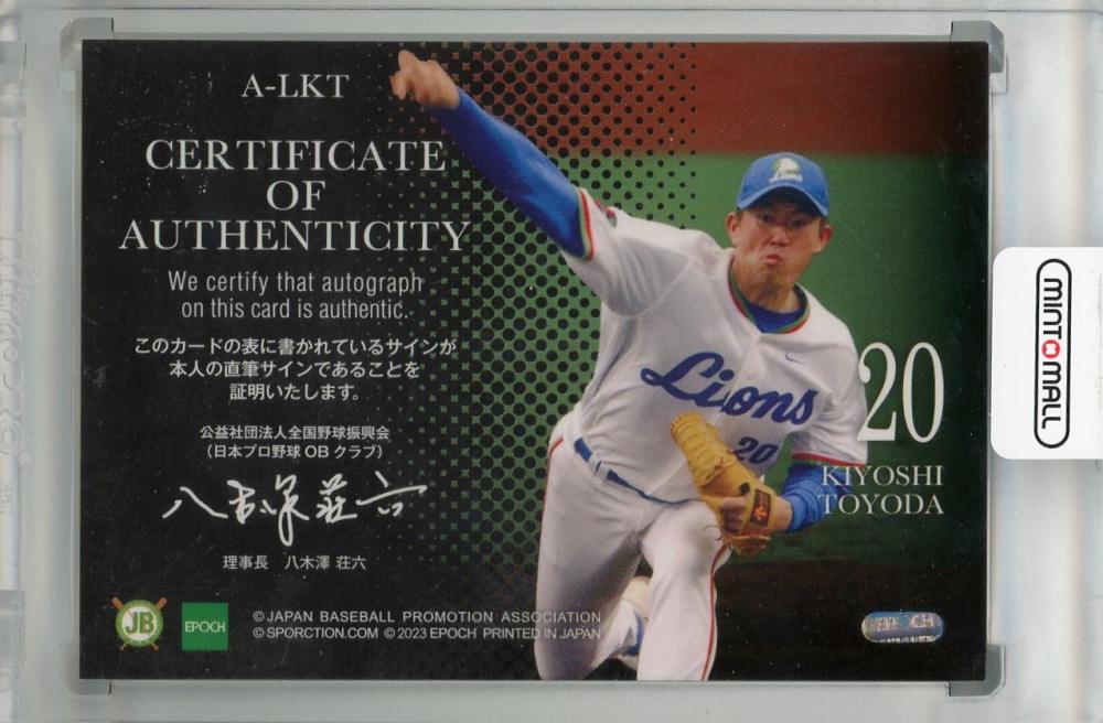 あなたにおすすめの商品 MINT / ミントモール 浦和店 日本プロ野球OBクラブ EPOCH 2023 / 2014年～