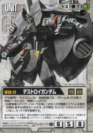 ガンダムウォー  デストロイガンダム 禁忌の胎動版 R U-S117