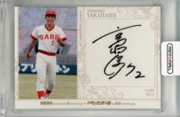 ミントモール / MINT 千葉店 / BBM 世紀のトレード 高橋慶彦 直筆