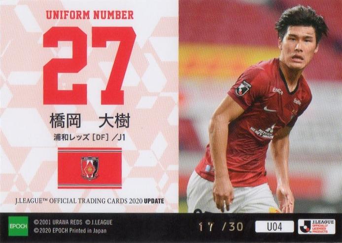 EPOCH 2020 浦和レッズ 直筆サインカード 橋岡大樹 22 【橋岡大樹】[クラブ発行]2020 浦和レッズ&浦和レッズ