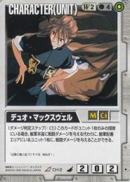 ガンダムウォー   デュオ・マックスウェル　新しき翼版 R CH-2