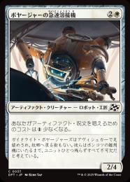 【DFT】【JPN】〈037-C-W〉《ボヤージャーの急速溶接機/Voyager Quickwelder》