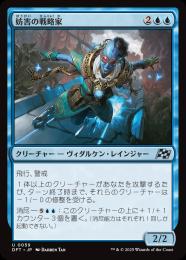 【DFT】【JPN】〈059-U-U〉《妨害の戦略家/Sabotage Strategist》