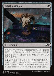 【DFT】【JPN】〈088-C-B〉《不気味なガラクタ/Grim Bauble》