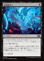 【DFT】【JPN】〈090-U-B〉《獄滅横当て/Hellish Sideswipe》