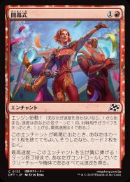 【DFT】【JPN】〈135-C-R〉《開幕式/Kickoff Celebrations》