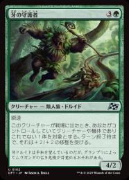 【DFT】【JPN】【Foil】《牙の守護者/Fang Guardian》