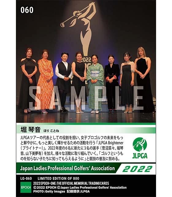 EPOCH ONE エポックワン JLPGA アワード 10枚限定 堀琴音 EPOCH ONE エポックワン JLPGA アワード 10枚限定 堀琴音
