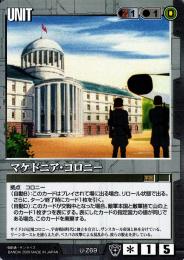 ガンダムウォー  マケドニア・コロニー　TS版　 R U-Z69