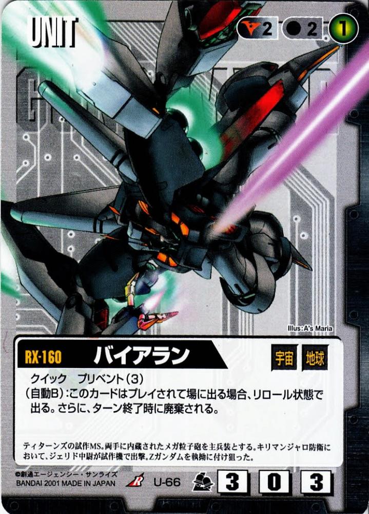 ミントモール / MINT 札幌店 / ガンダムウォー バイアラン 革新