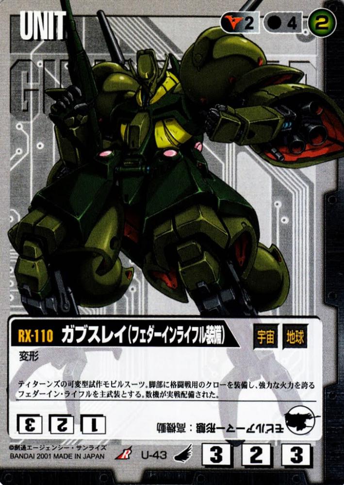 ガンダムウォー 黒 U-218 ガブスレイ(ジェリド機＆マウアー機)3枚 28弾 ガンダムウォー 黒 U-218 ガブスレイ(ジェリド機＆マウアー機)3