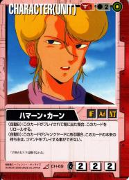 ガンダムウォー  ハマーン・カーン　EB1版　傷あり R CH-69