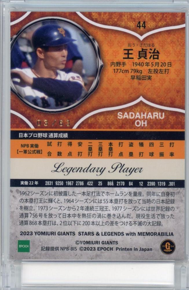 ミントモール / MINT 浦和店 / 2023 EPOCH STARS & LEGENDS with