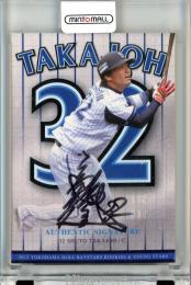 2013 横浜DeNAベイスターズ ROOKIES&YOUNG STARS  髙城俊人 直筆サインカード 10/35