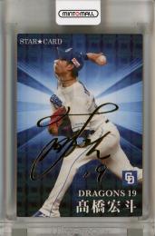 カルビー プロ野球チップス 2023 第2弾  橋宏斗 (中日ドラゴンズ) 金箔サインカード